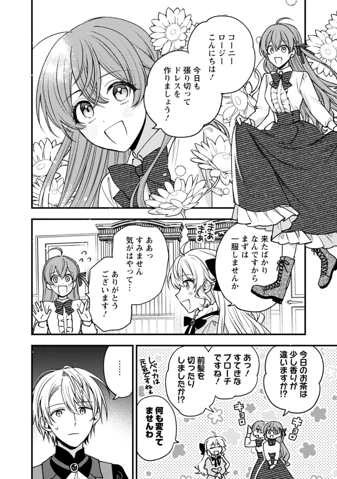 Hariko no Hanayome - Chapter 4.1 - Page 7