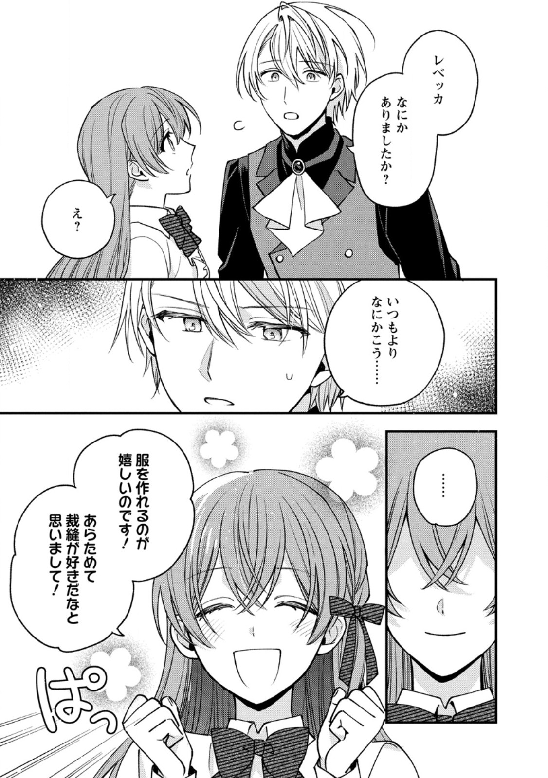 Hariko no Hanayome - Chapter 4.1 - Page 8
