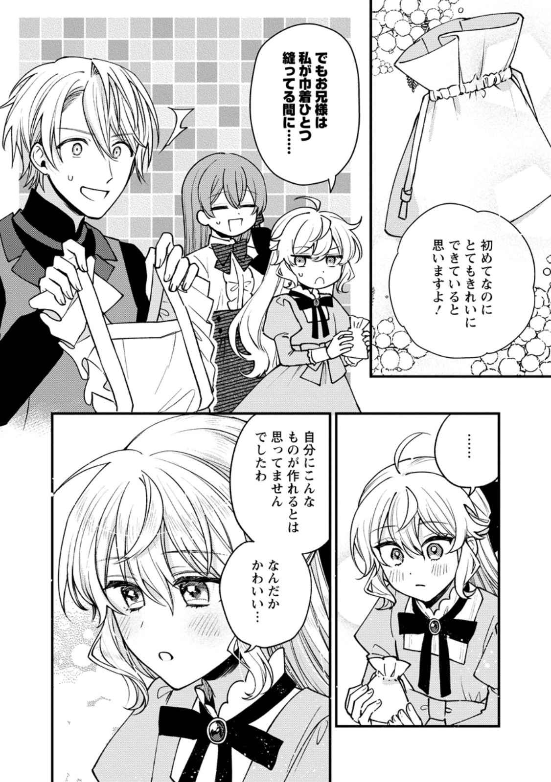 Hariko no Hanayome - Chapter 4.2 - Page 1