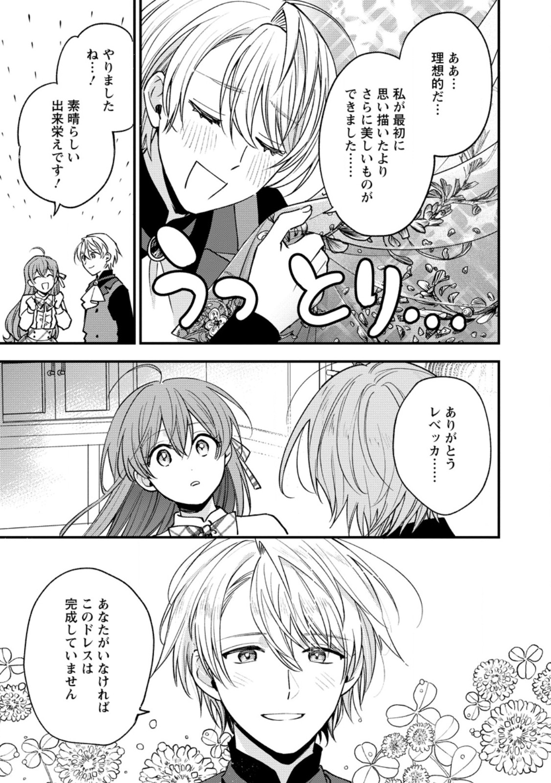 Hariko no Hanayome - Chapter 4.2 - Page 10