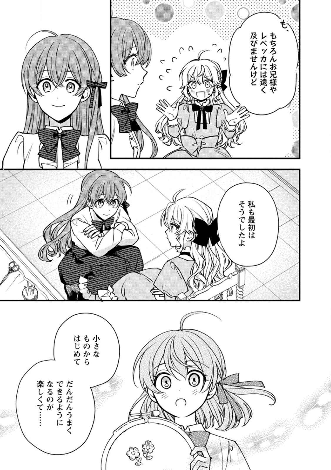 Hariko no Hanayome - Chapter 4.2 - Page 2