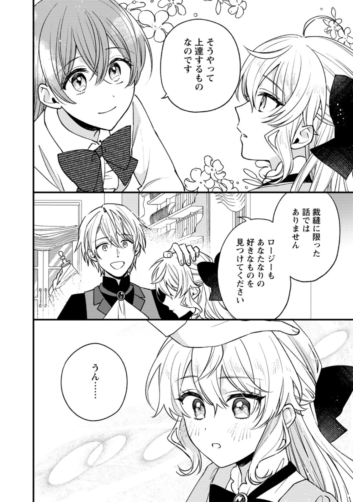 Hariko no Hanayome - Chapter 4.2 - Page 3