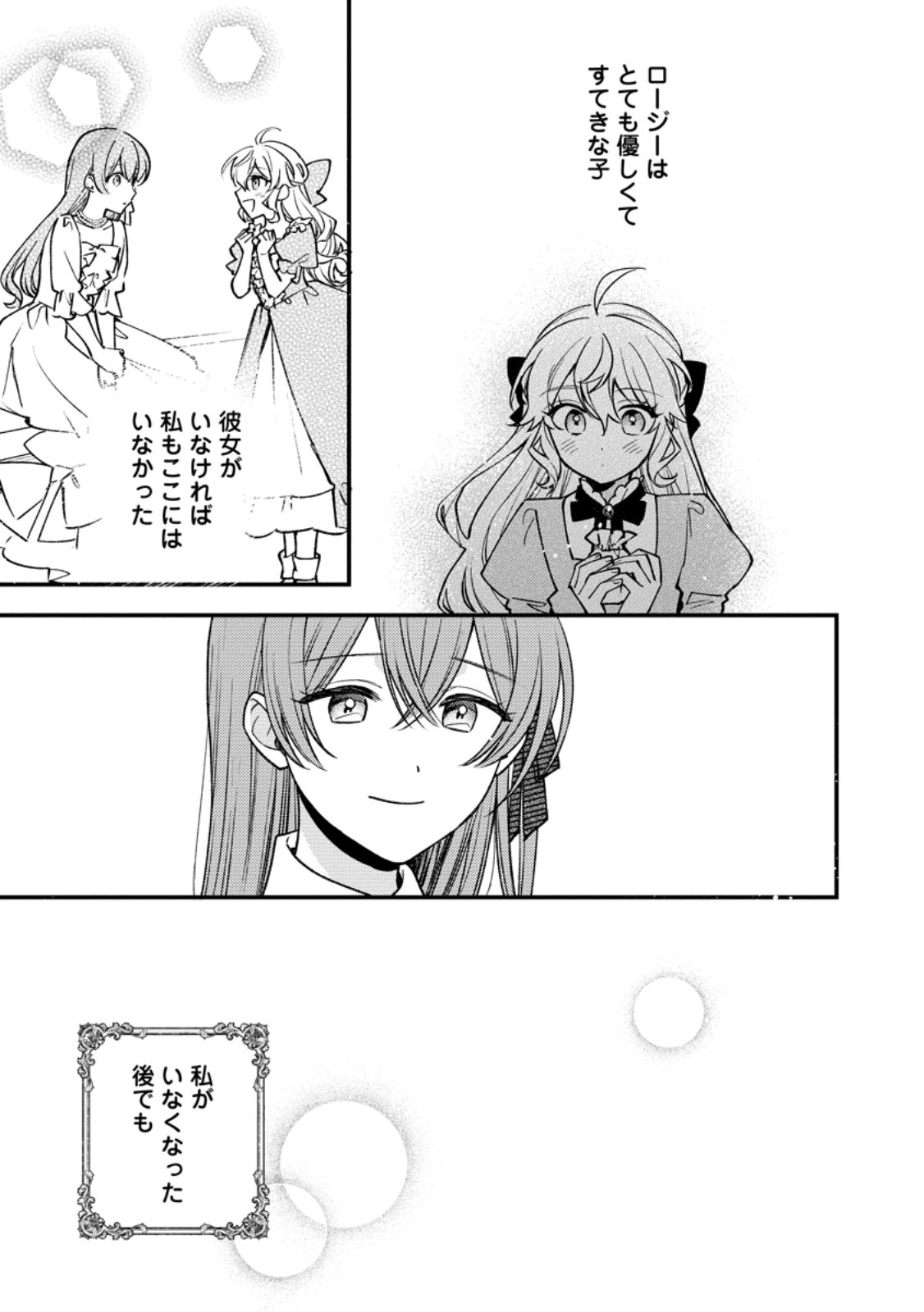 Hariko no Hanayome - Chapter 4.2 - Page 4