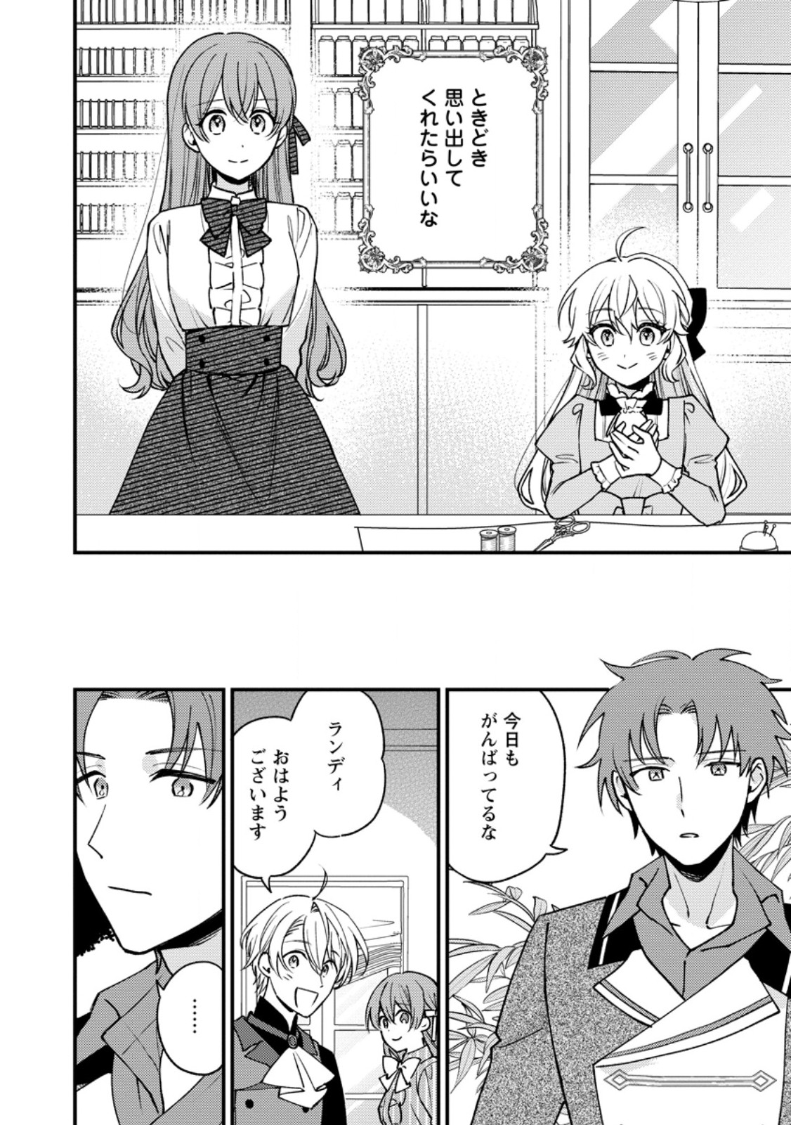 Hariko no Hanayome - Chapter 4.2 - Page 5