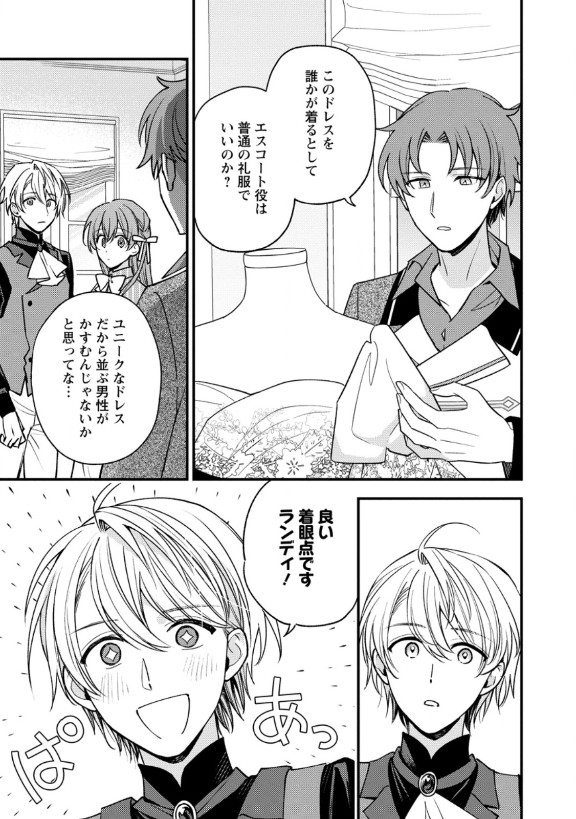 Hariko no Hanayome - Chapter 4.2 - Page 6