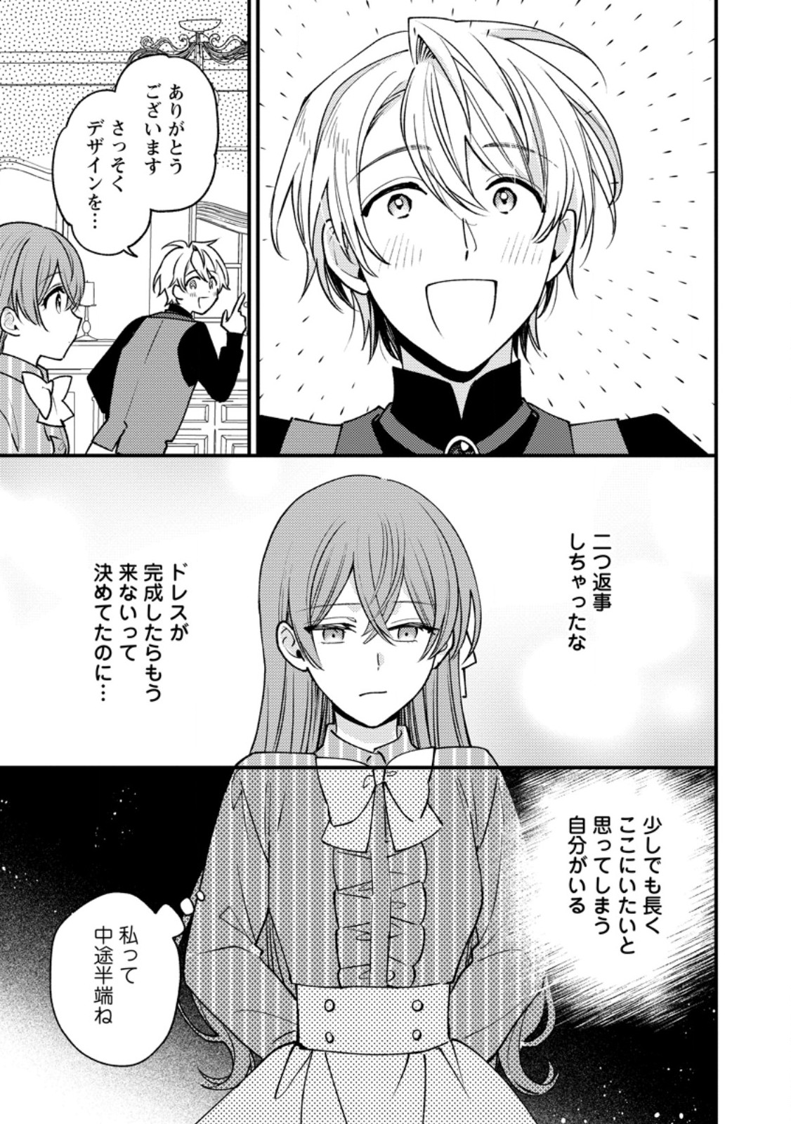 Hariko no Hanayome - Chapter 4.2 - Page 8