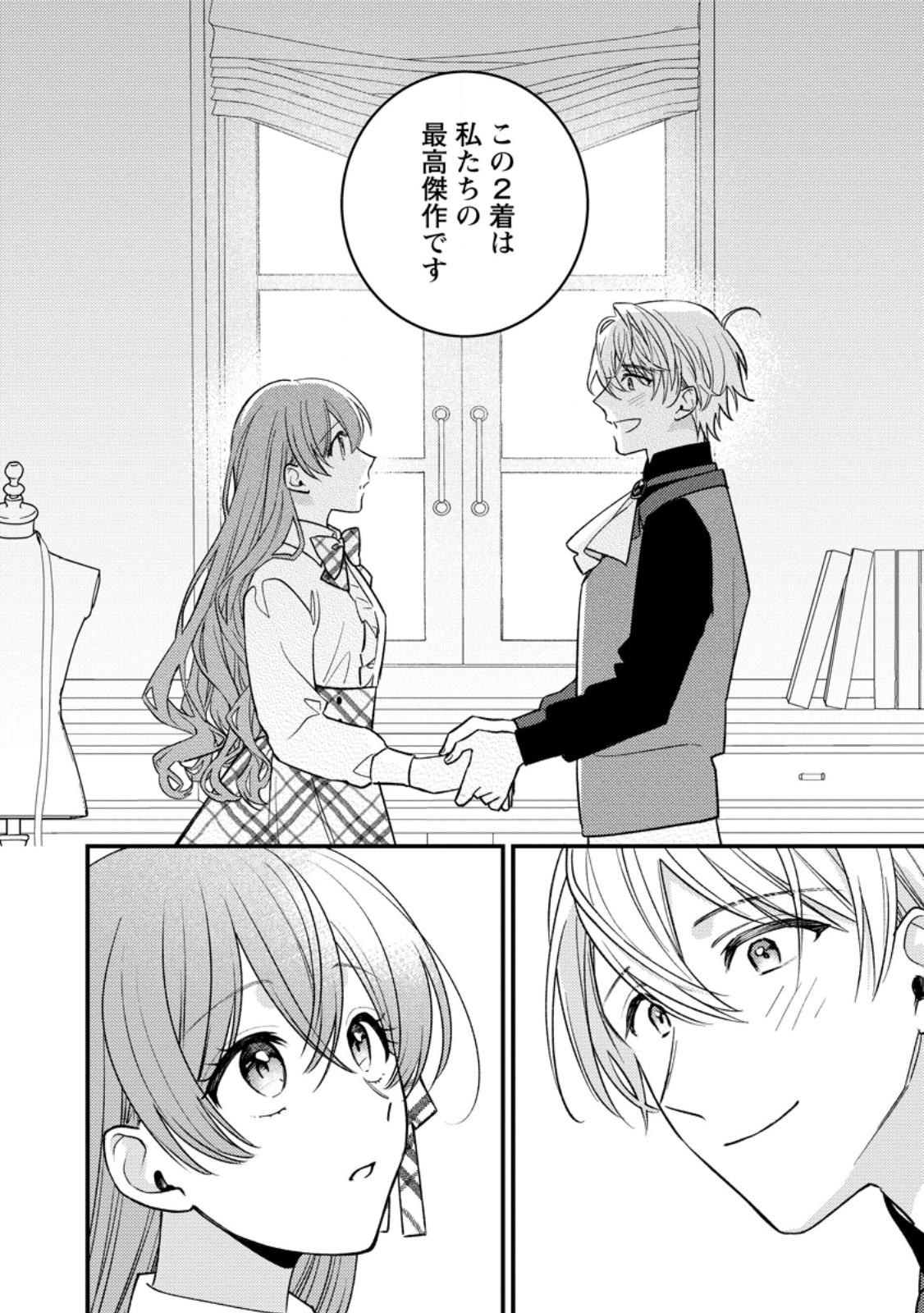 Hariko no Hanayome - Chapter 4.3 - Page 1