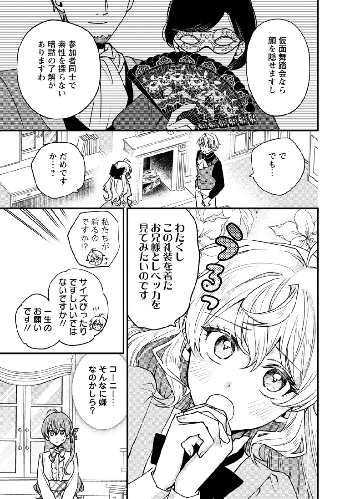 Hariko no Hanayome - Chapter 4.3 - Page 4