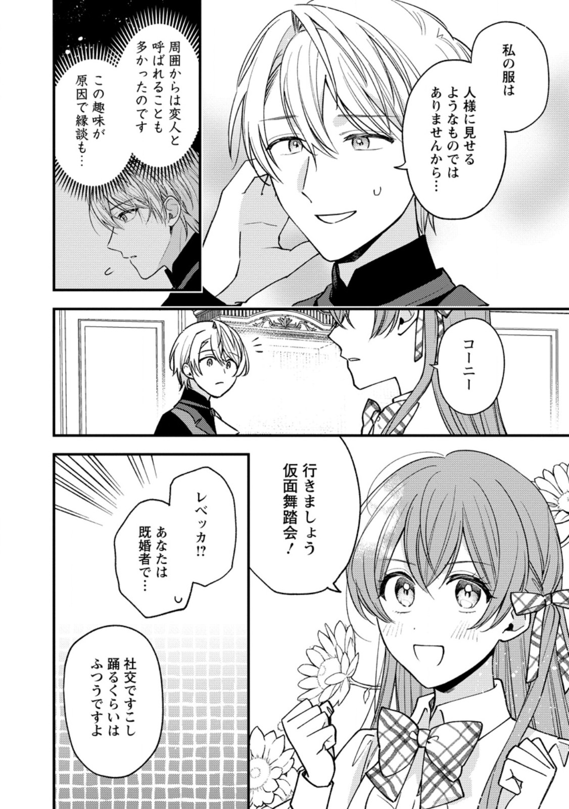 Hariko no Hanayome - Chapter 4.3 - Page 5