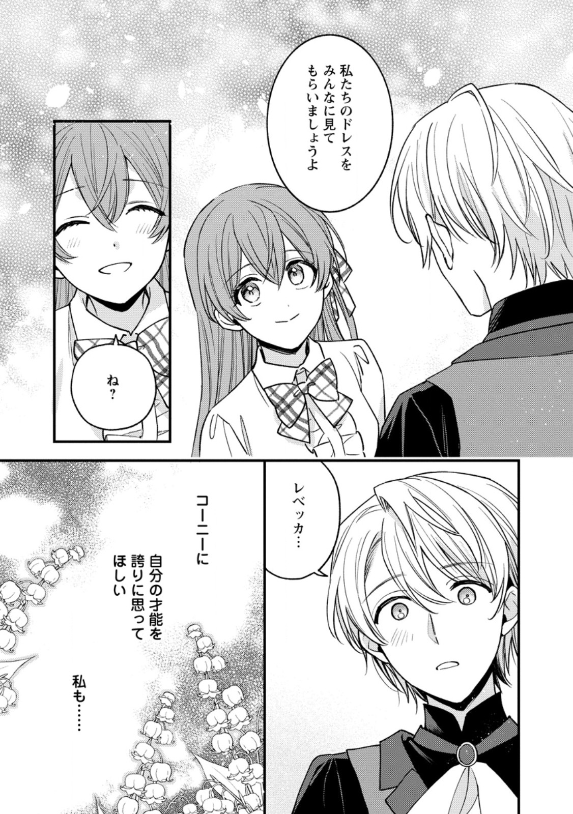 Hariko no Hanayome - Chapter 4.3 - Page 6