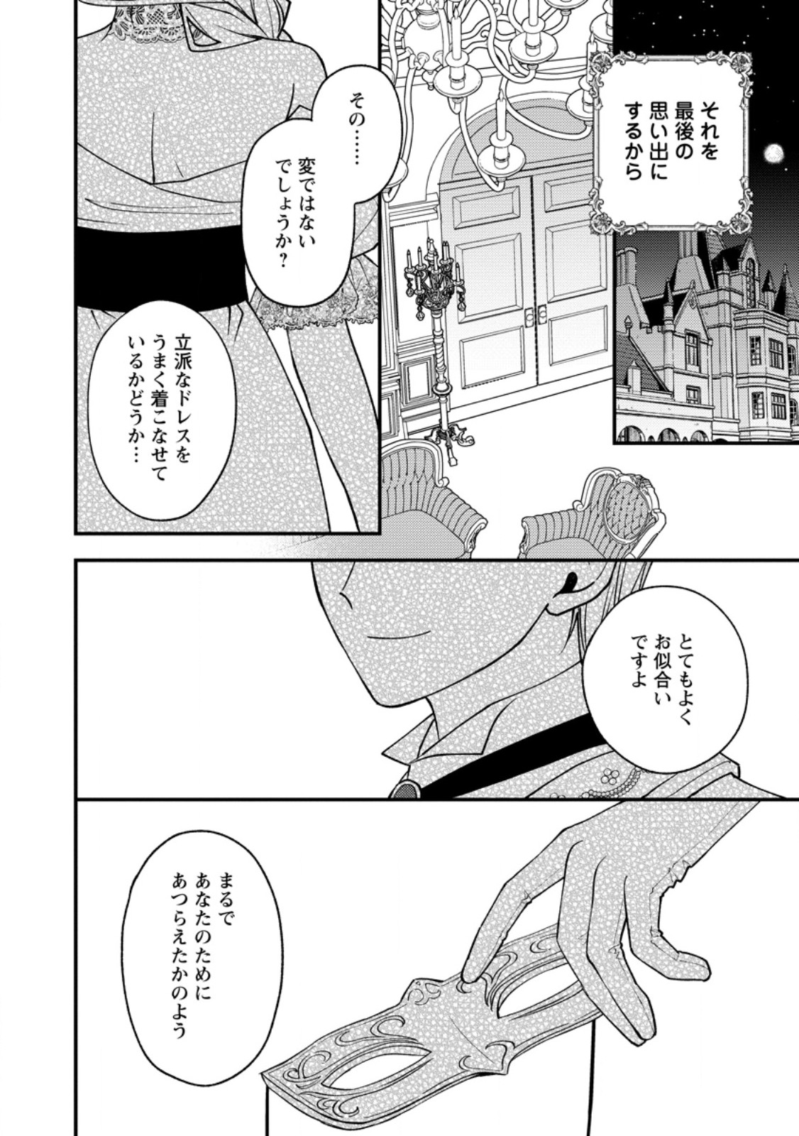 Hariko no Hanayome - Chapter 4.3 - Page 7