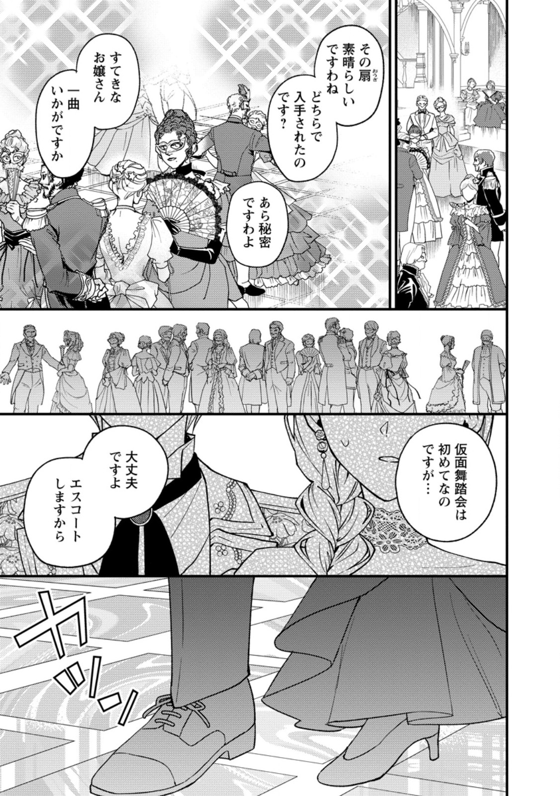 Hariko no Hanayome - Chapter 4.3 - Page 8