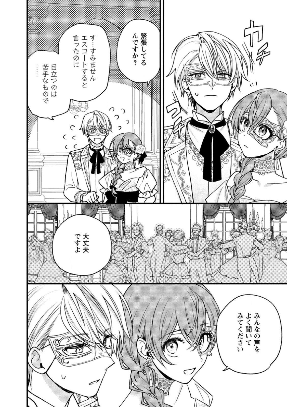 Hariko no Hanayome - Chapter 4.4 - Page 1