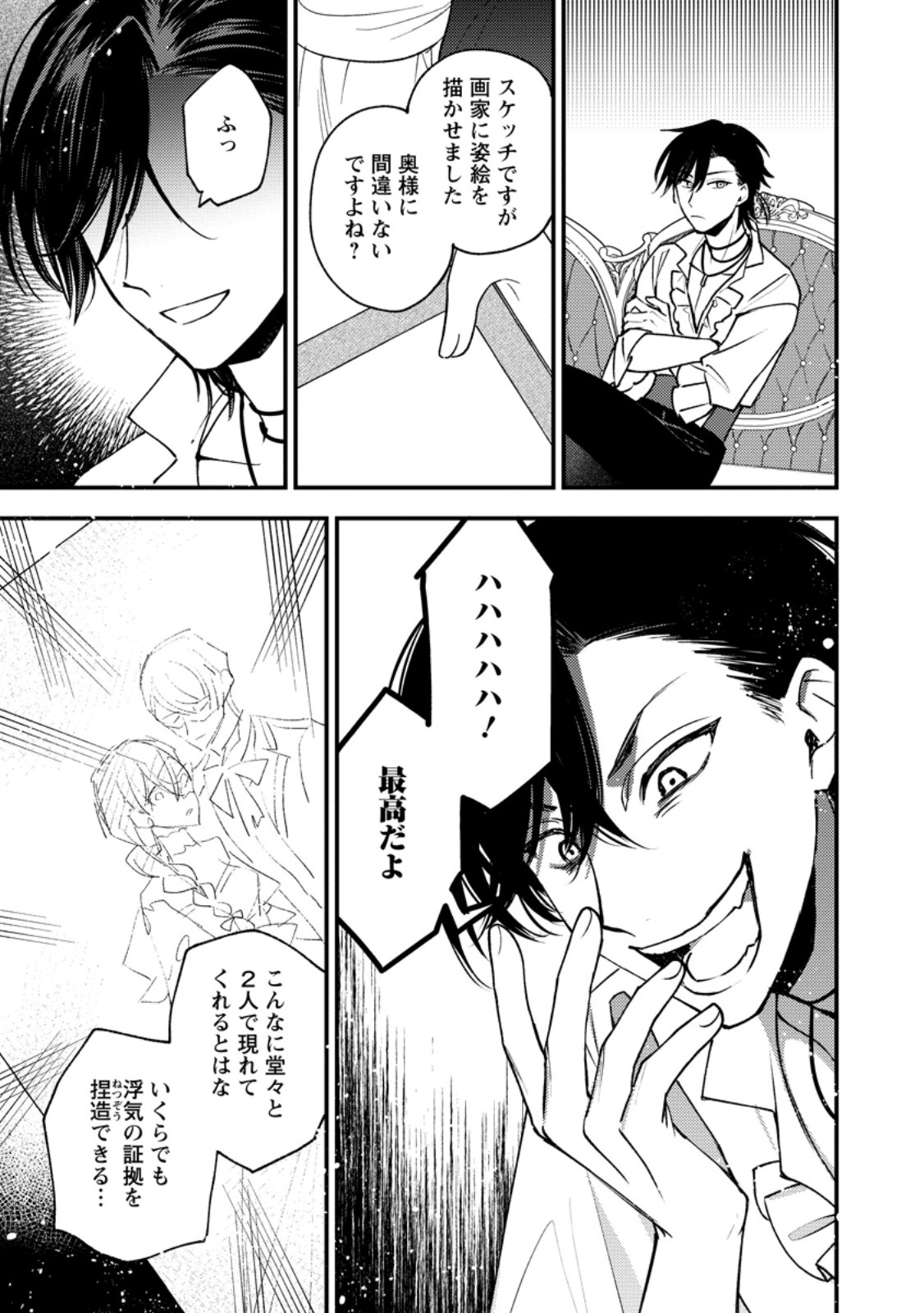 Hariko no Hanayome - Chapter 4.4 - Page 10