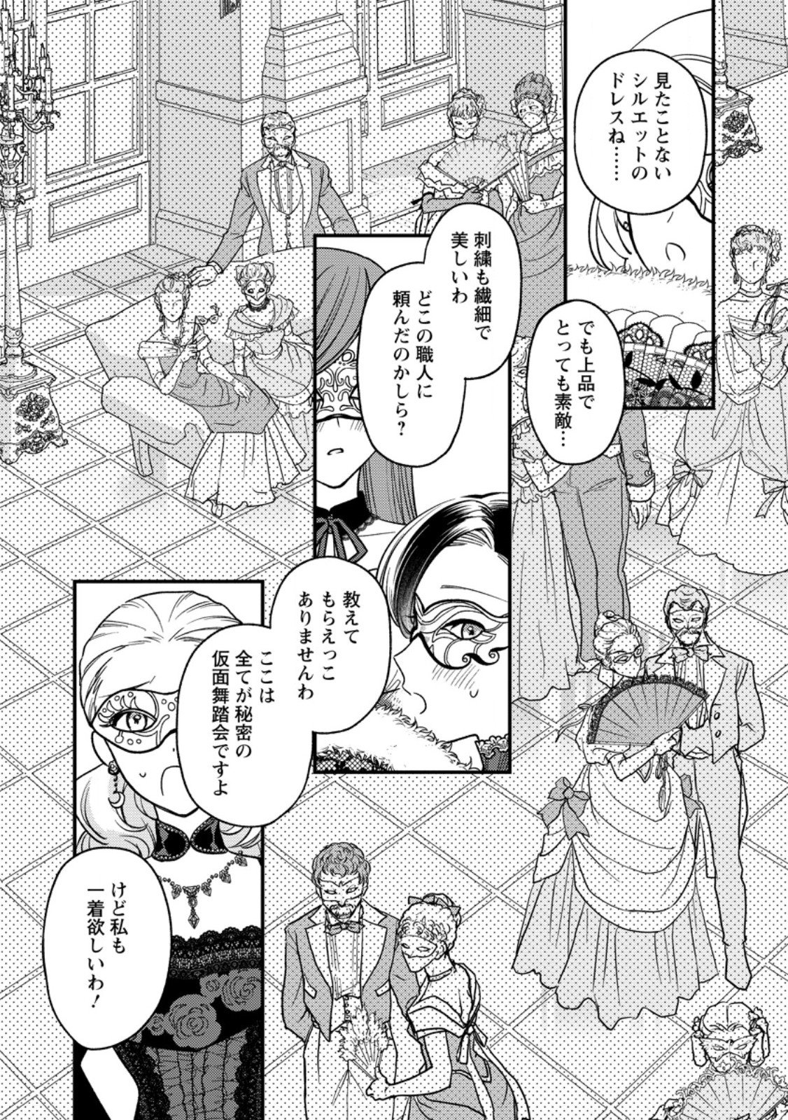 Hariko no Hanayome - Chapter 4.4 - Page 2