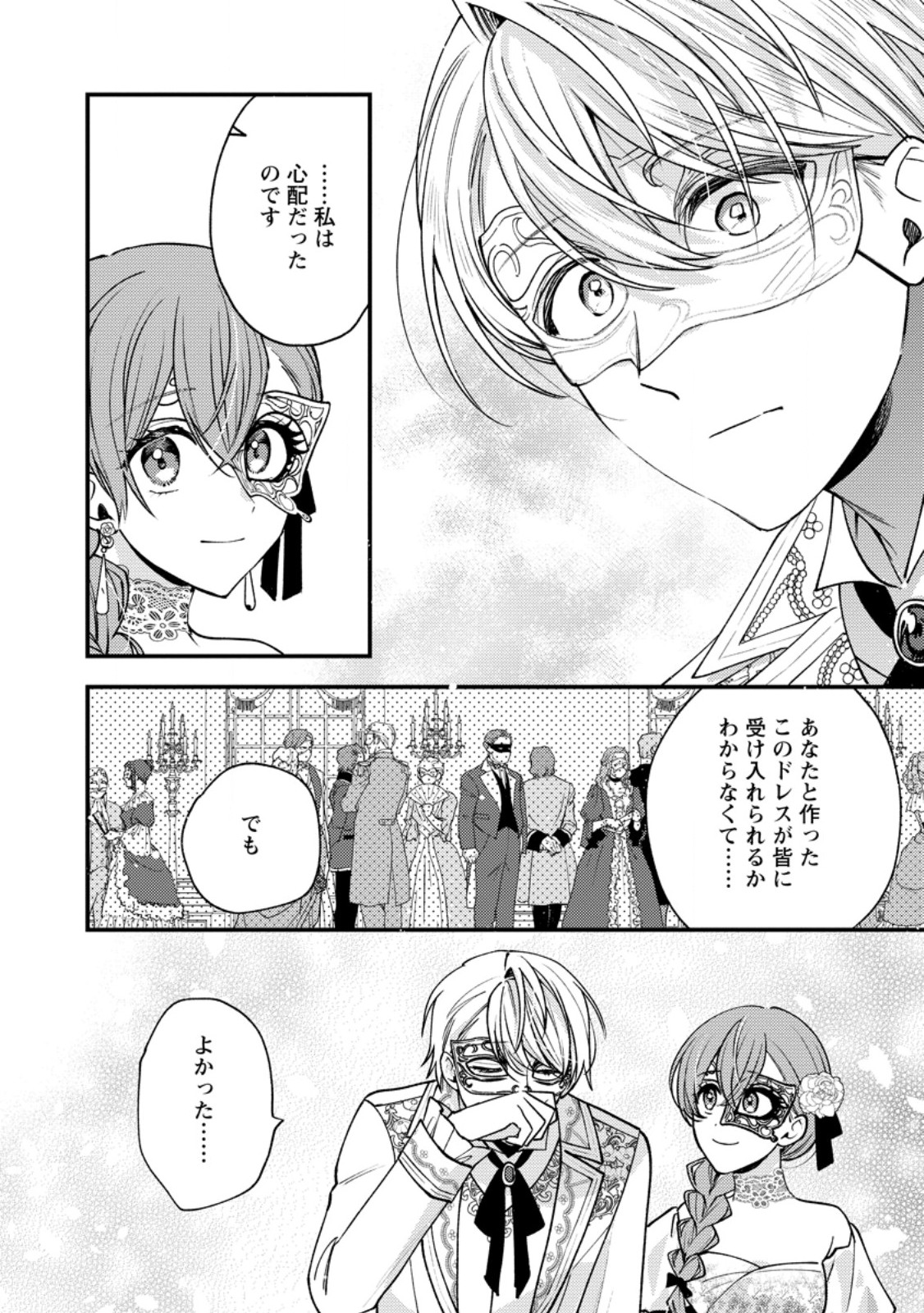 Hariko no Hanayome - Chapter 4.4 - Page 3