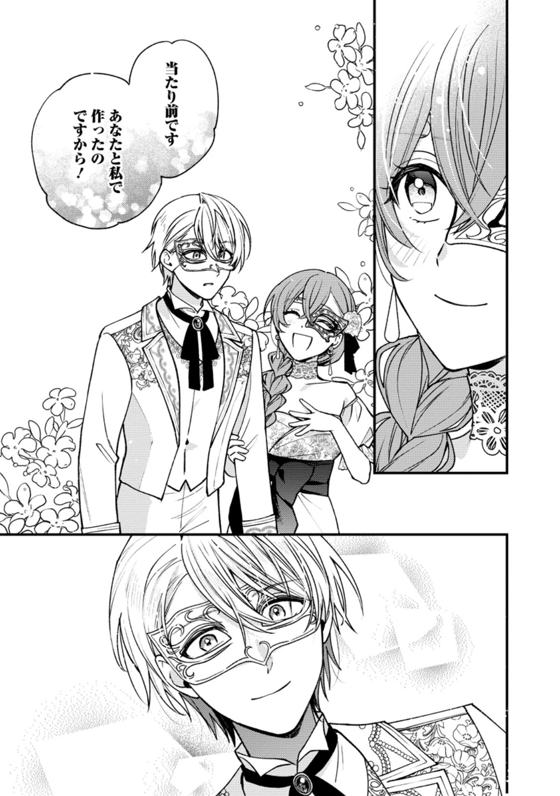 Hariko no Hanayome - Chapter 4.4 - Page 4