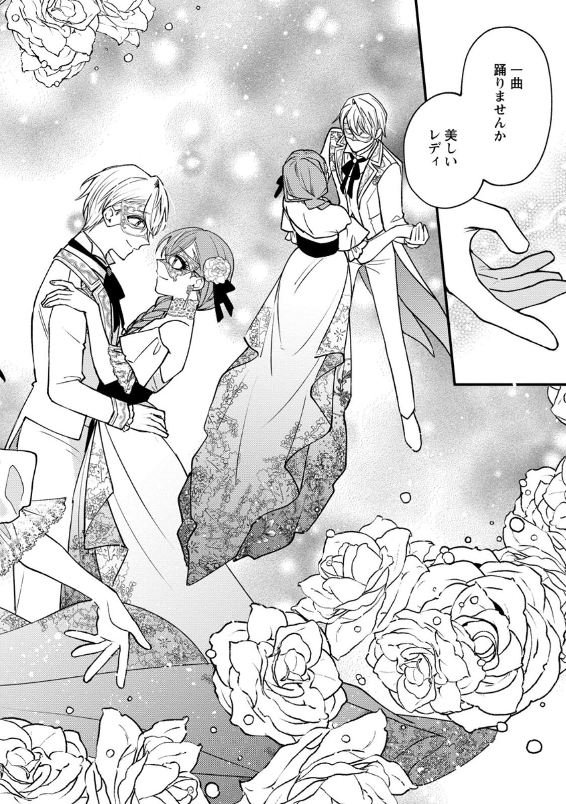 Hariko no Hanayome - Chapter 4.4 - Page 5