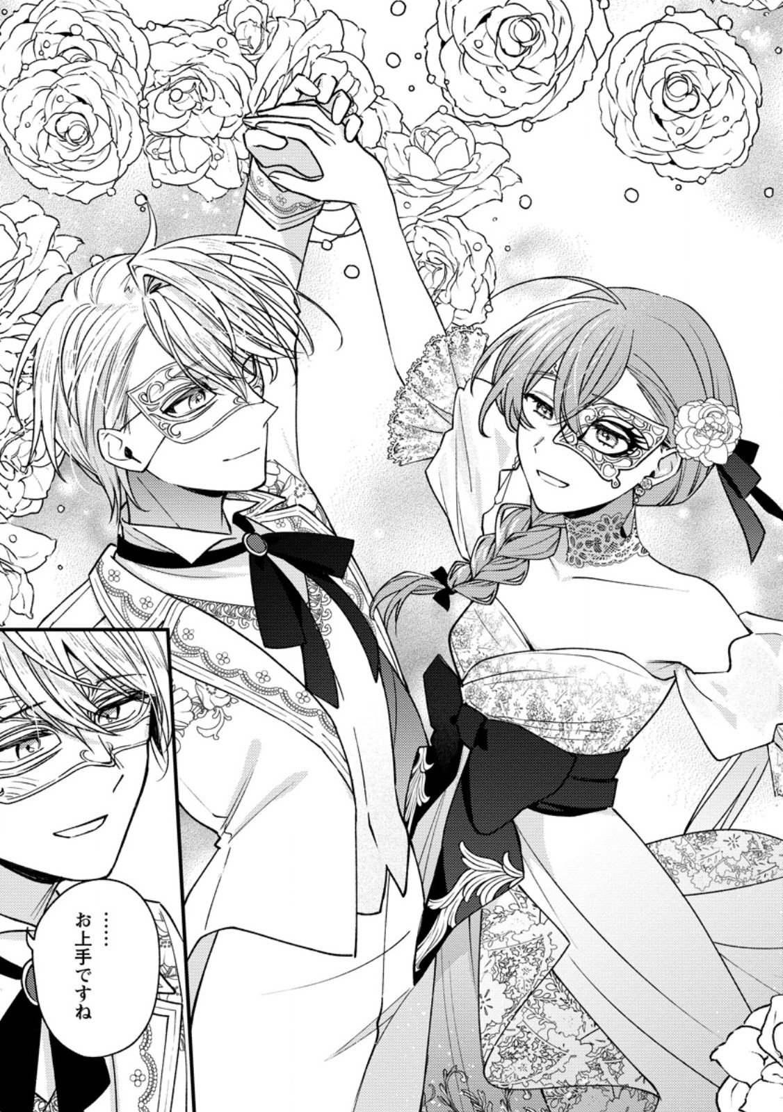 Hariko no Hanayome - Chapter 4.4 - Page 6