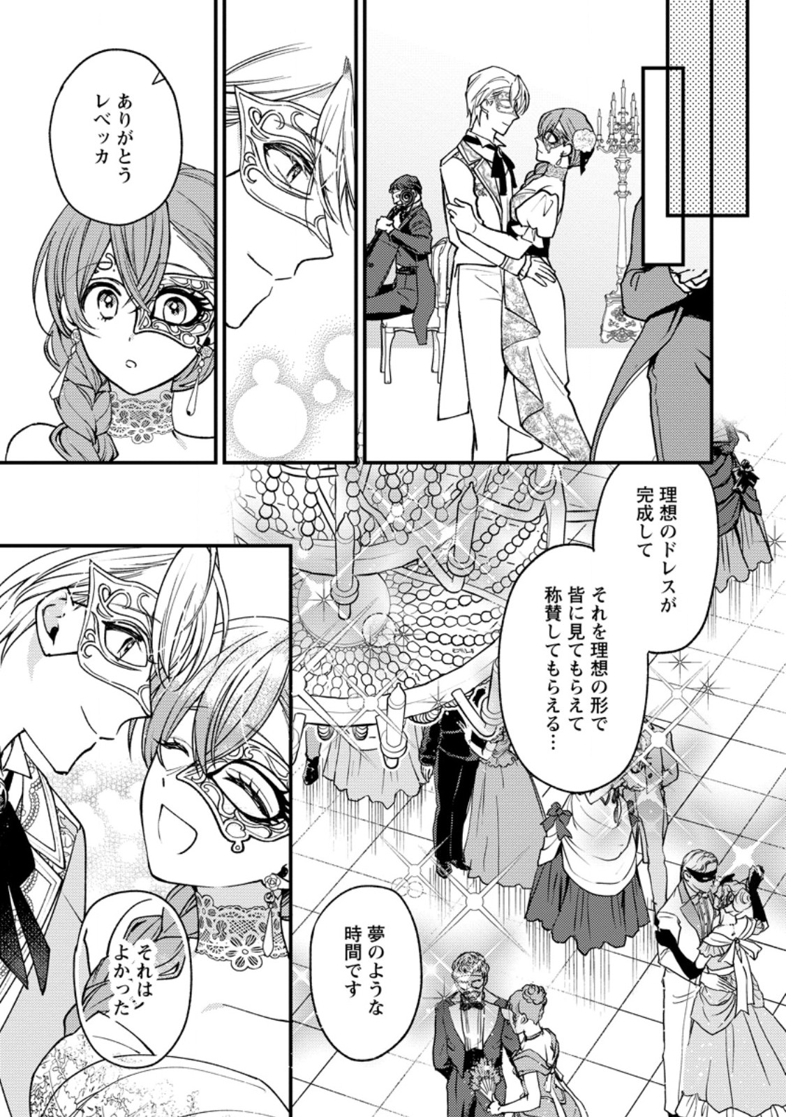 Hariko no Hanayome - Chapter 4.4 - Page 8