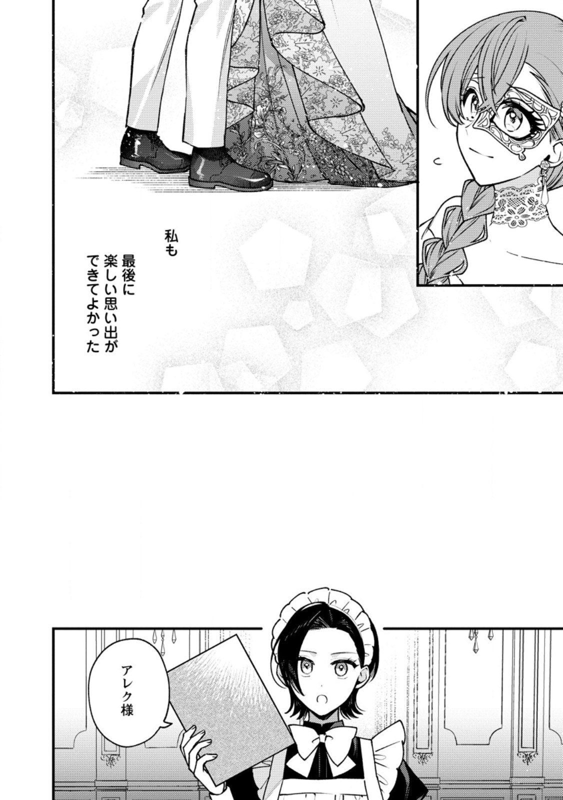 Hariko no Hanayome - Chapter 4.4 - Page 9