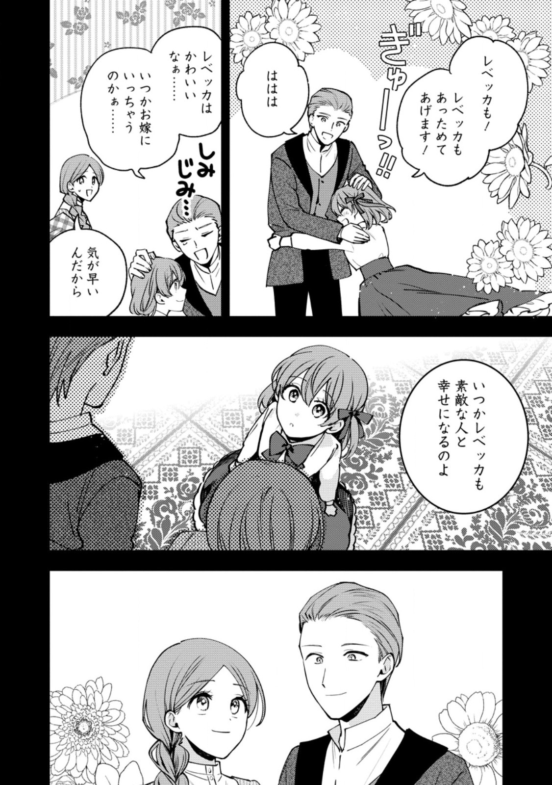 Hariko no Hanayome - Chapter 5.1 - Page 2