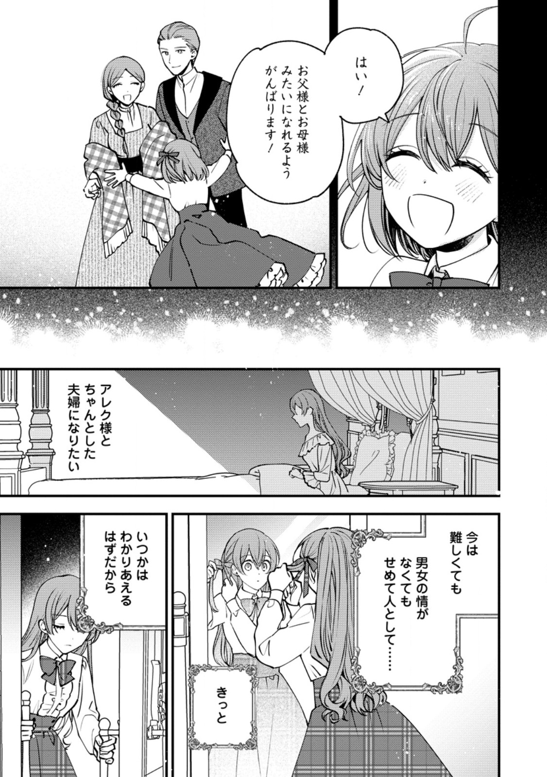 Hariko no Hanayome - Chapter 5.1 - Page 3