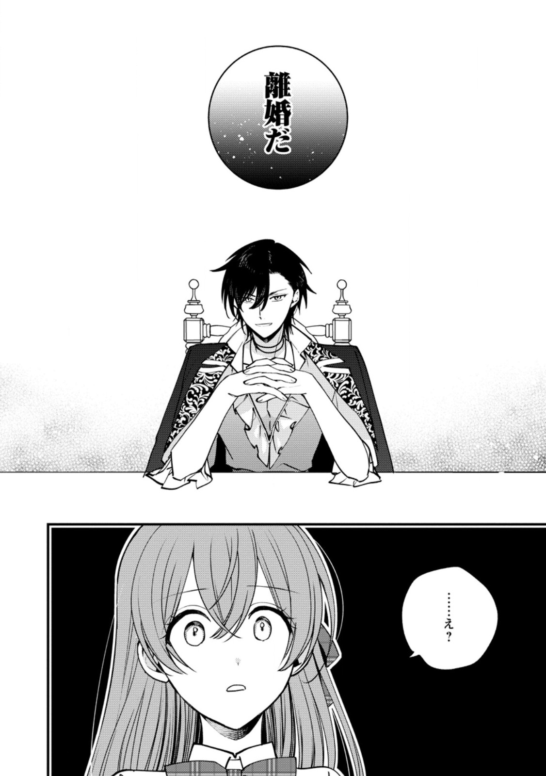 Hariko no Hanayome - Chapter 5.1 - Page 4