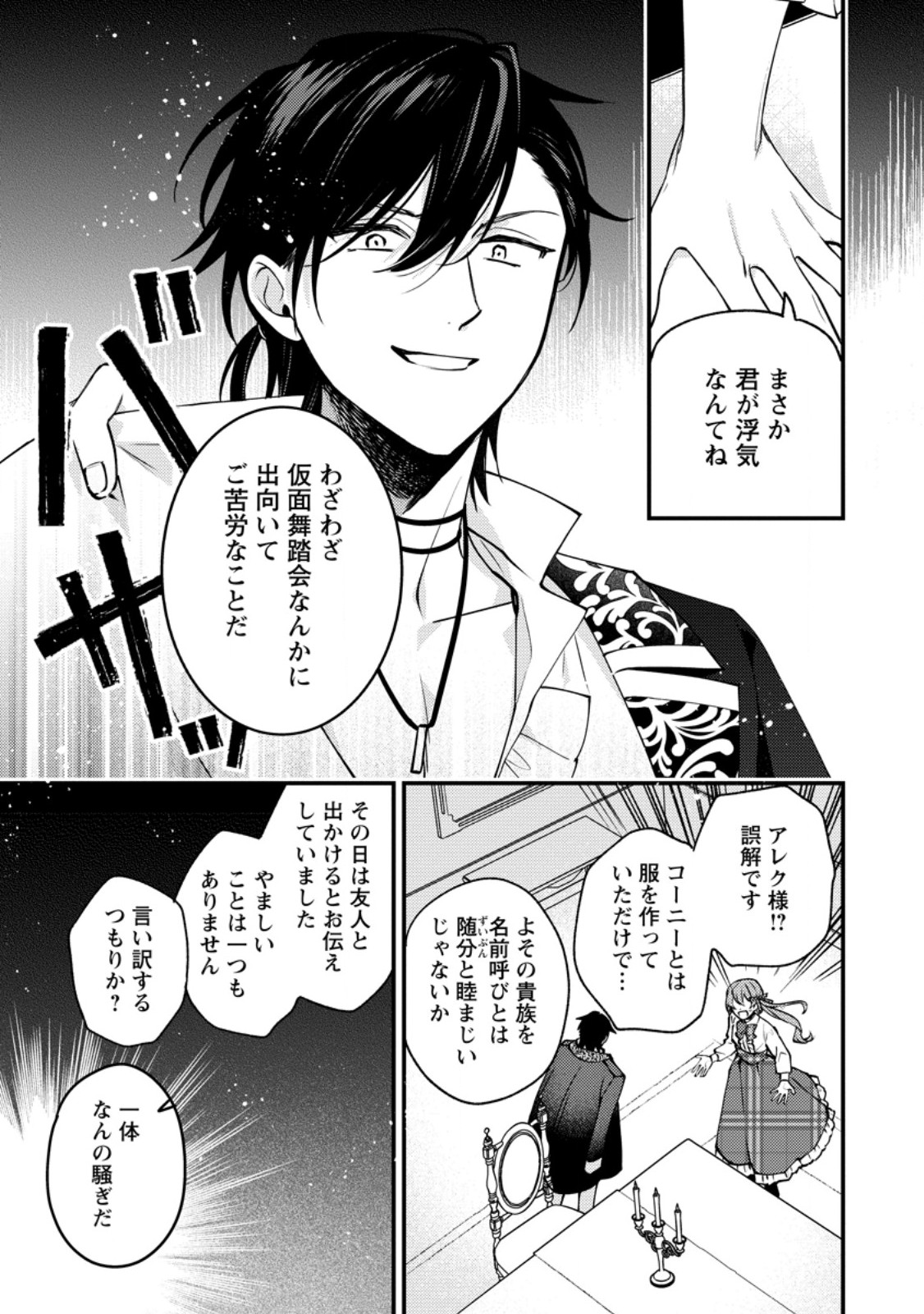 Hariko no Hanayome - Chapter 5.1 - Page 5