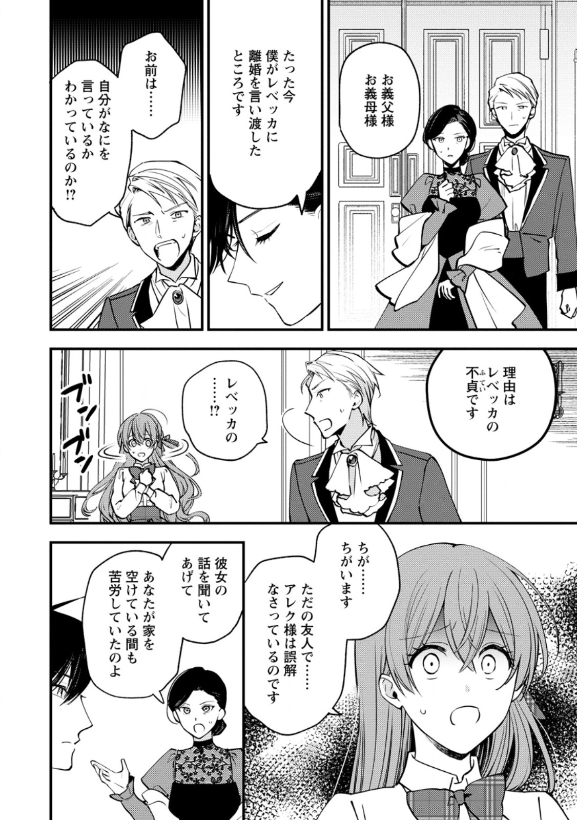 Hariko no Hanayome - Chapter 5.1 - Page 6