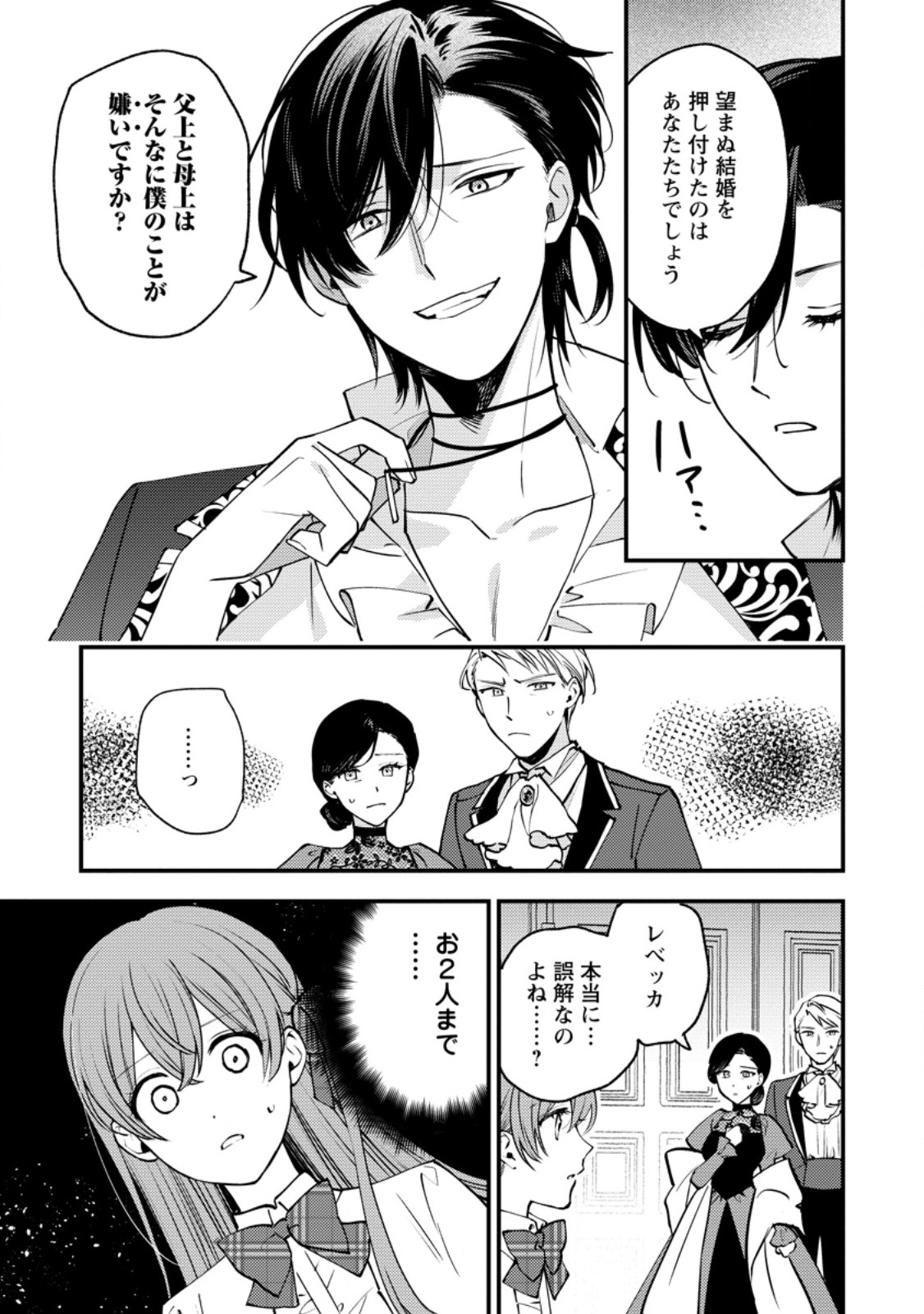 Hariko no Hanayome - Chapter 5.1 - Page 7