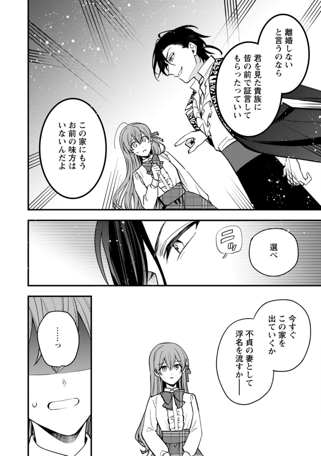 Hariko no Hanayome - Chapter 5.1 - Page 8