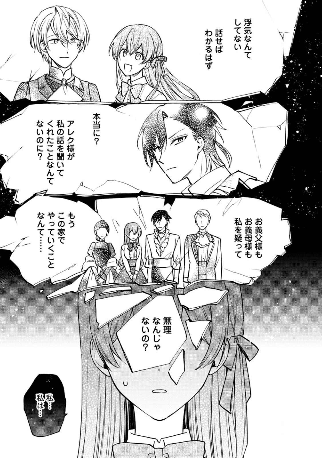 Hariko no Hanayome - Chapter 5.1 - Page 9