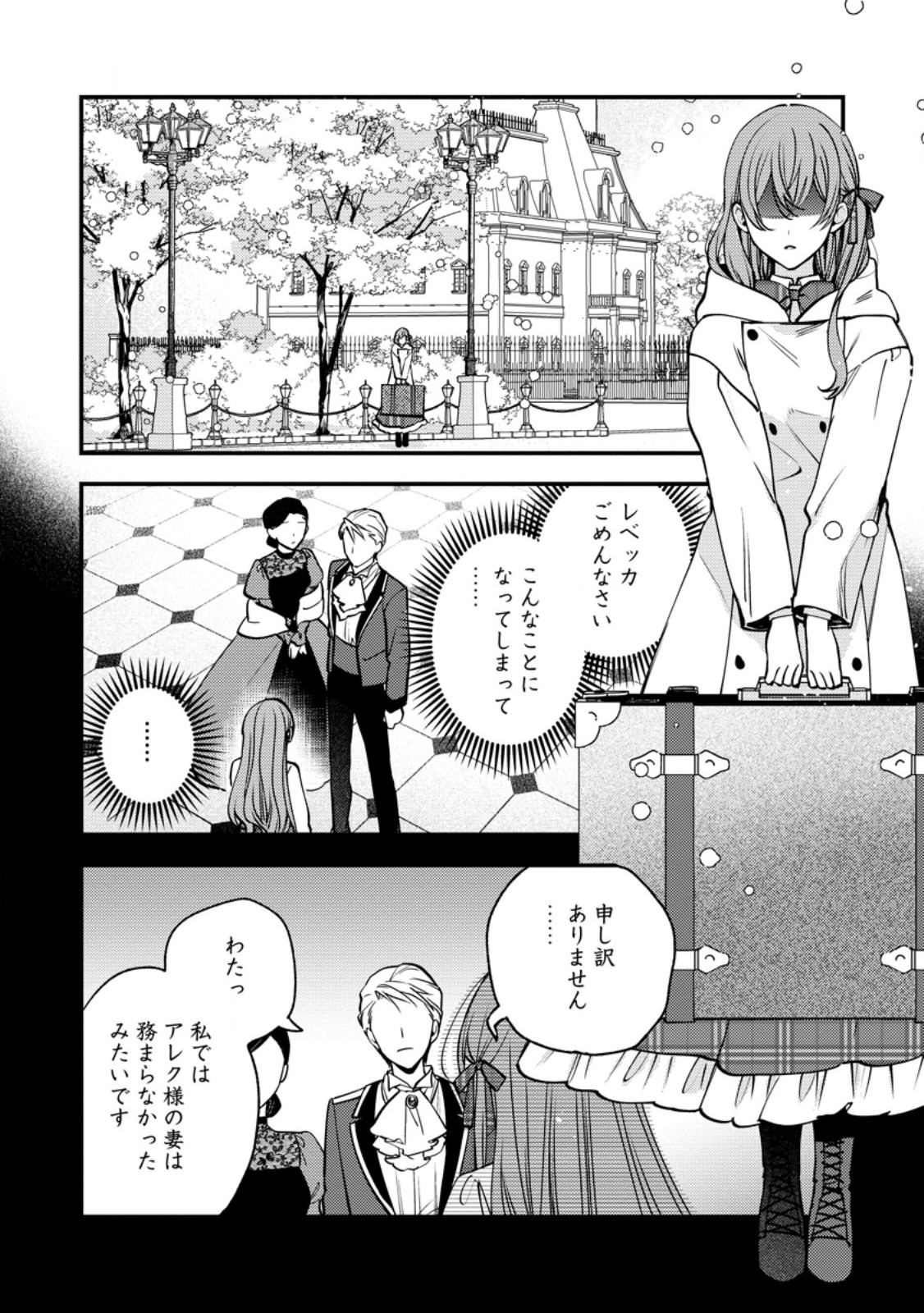 Hariko no Hanayome - Chapter 5.2 - Page 1