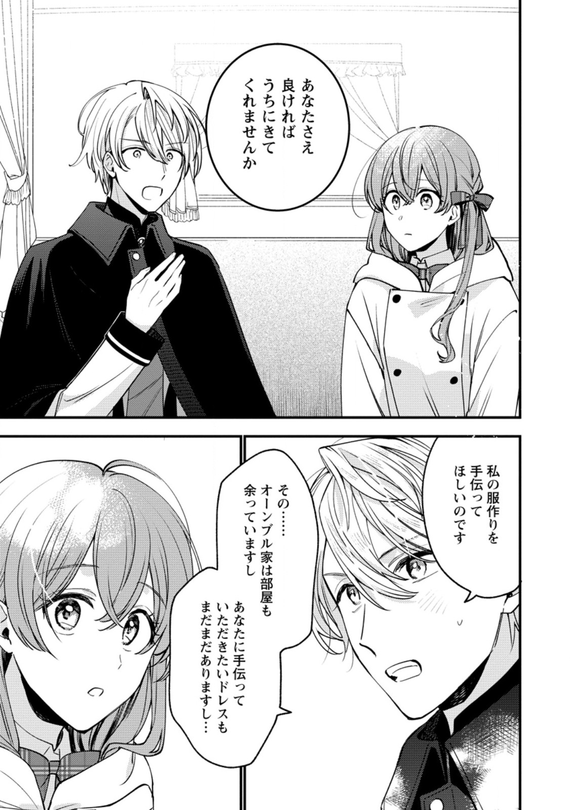 Hariko no Hanayome - Chapter 5.2 - Page 10