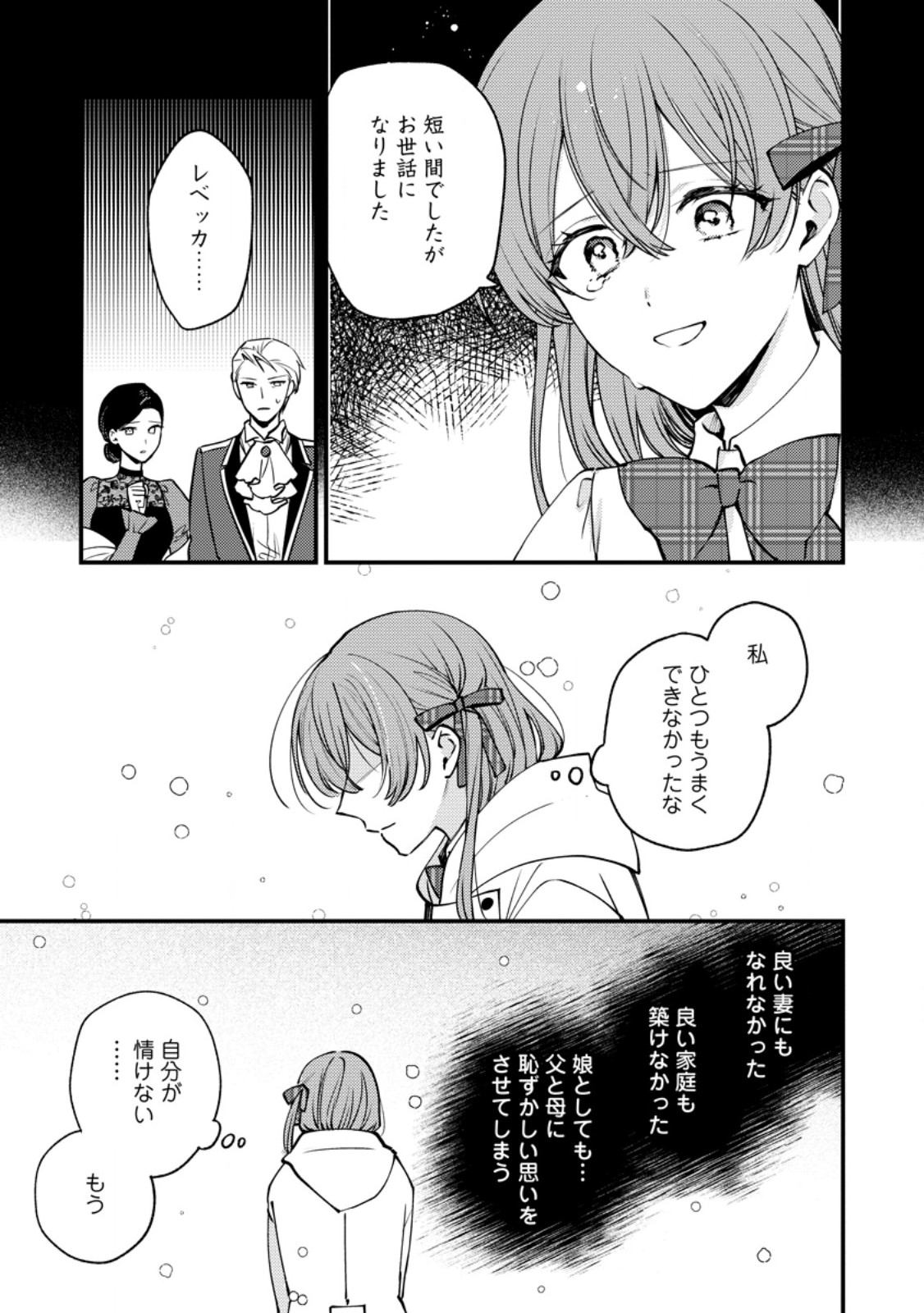 Hariko no Hanayome - Chapter 5.2 - Page 2