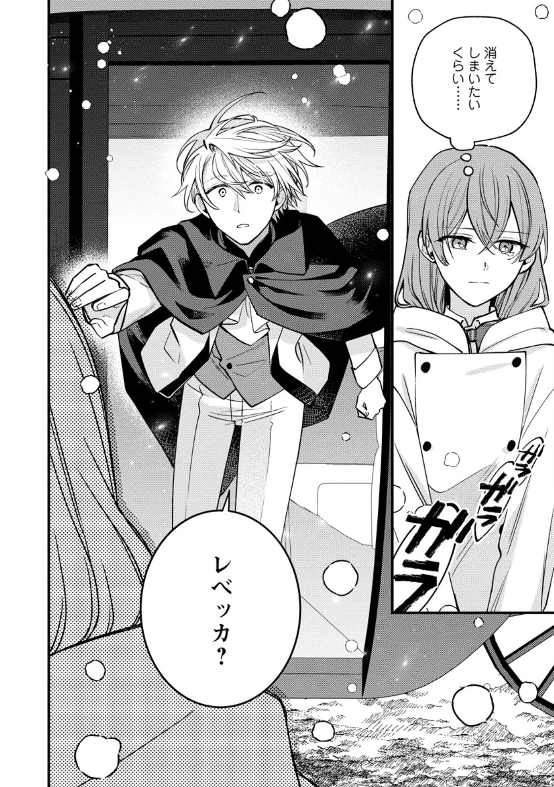 Hariko no Hanayome - Chapter 5.2 - Page 3