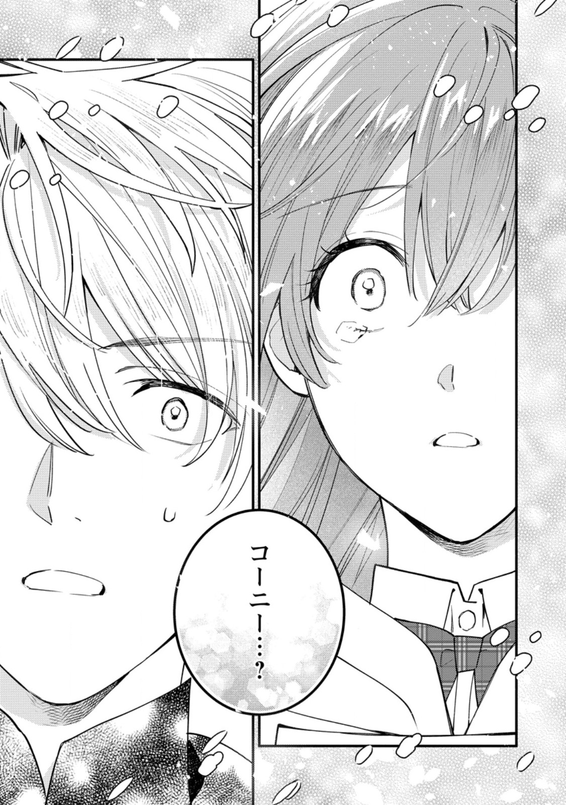 Hariko no Hanayome - Chapter 5.2 - Page 4