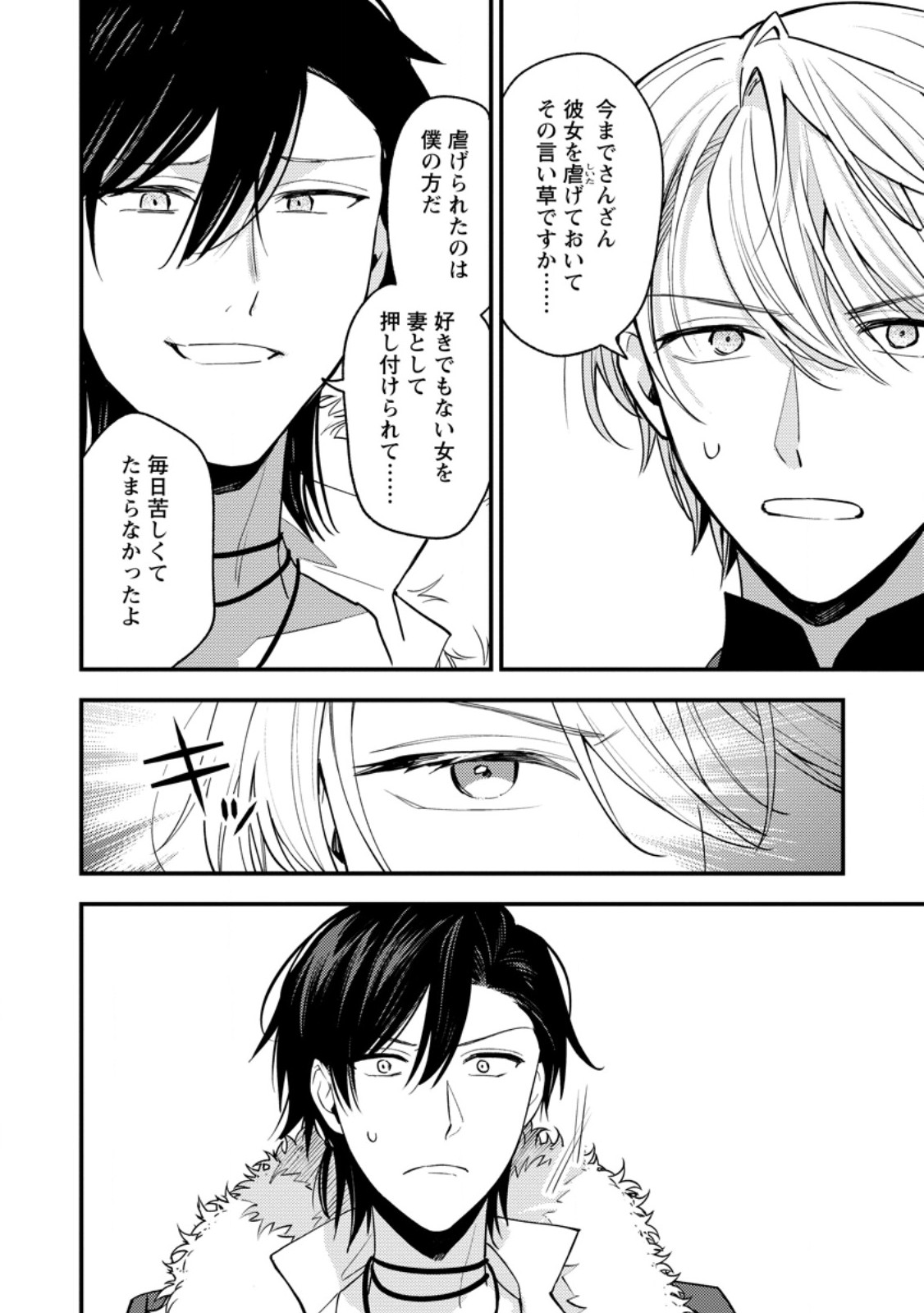 Hariko no Hanayome - Chapter 5.2 - Page 7