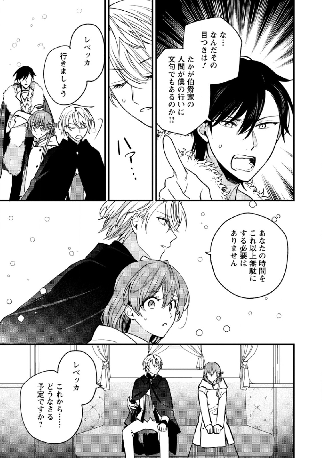 Hariko no Hanayome - Chapter 5.2 - Page 8