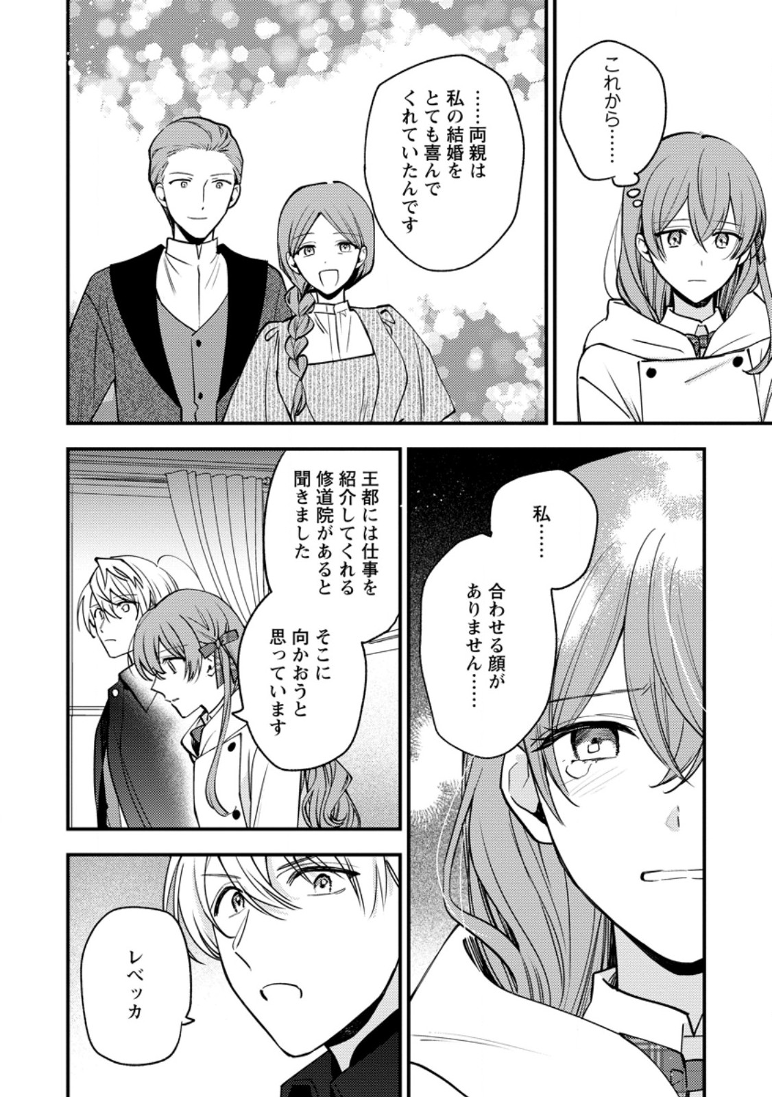 Hariko no Hanayome - Chapter 5.2 - Page 9