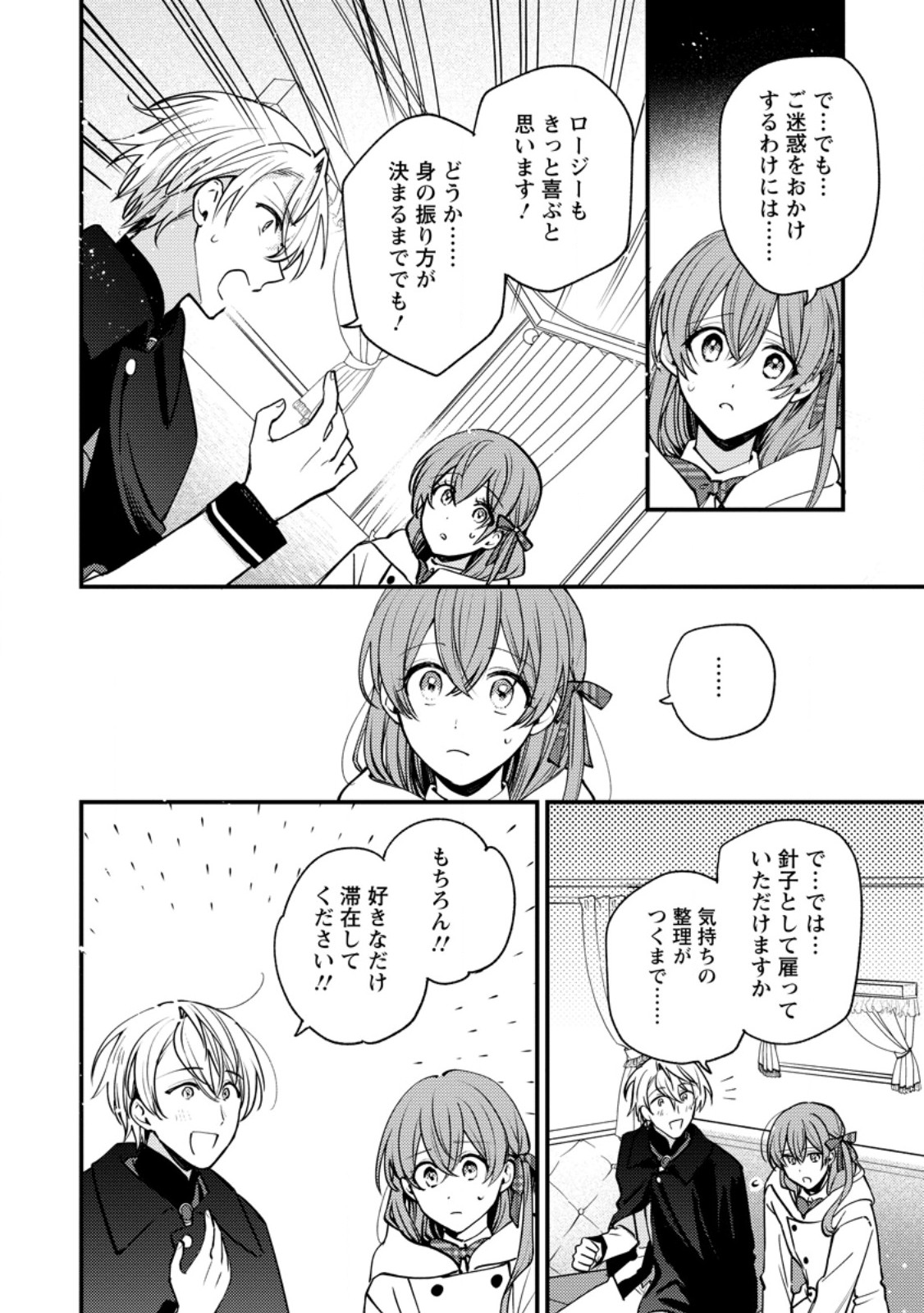 Hariko no Hanayome - Chapter 5.3 - Page 1