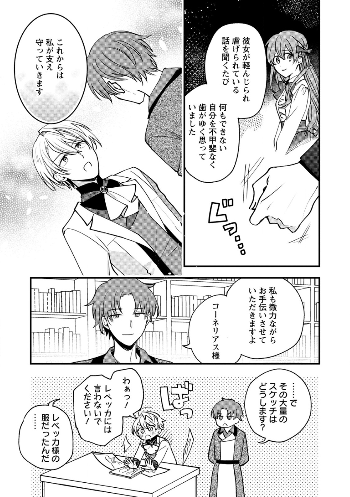 Hariko no Hanayome - Chapter 5.3 - Page 10