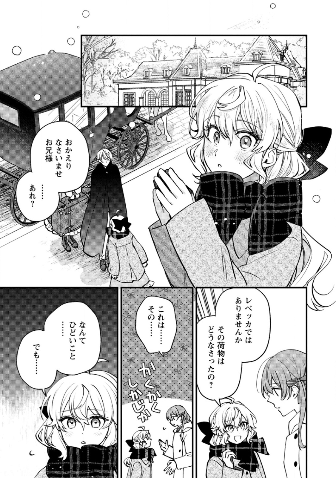 Hariko no Hanayome - Chapter 5.3 - Page 2