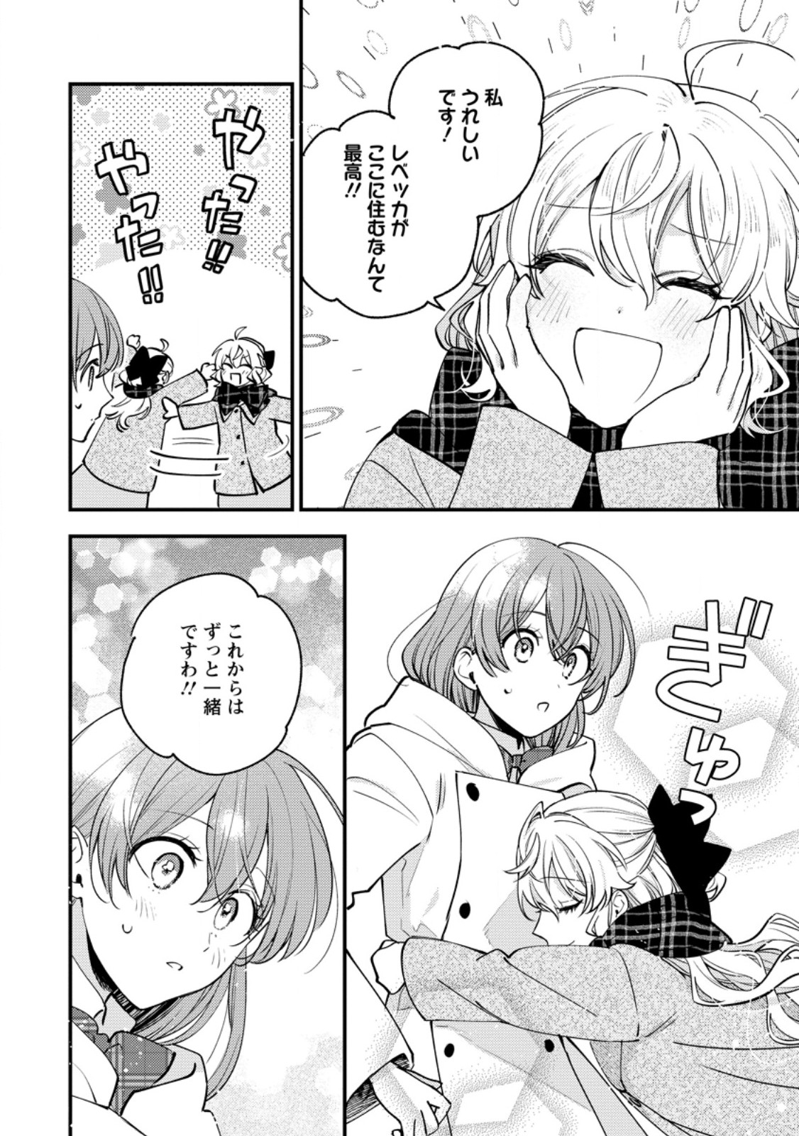 Hariko no Hanayome - Chapter 5.3 - Page 3