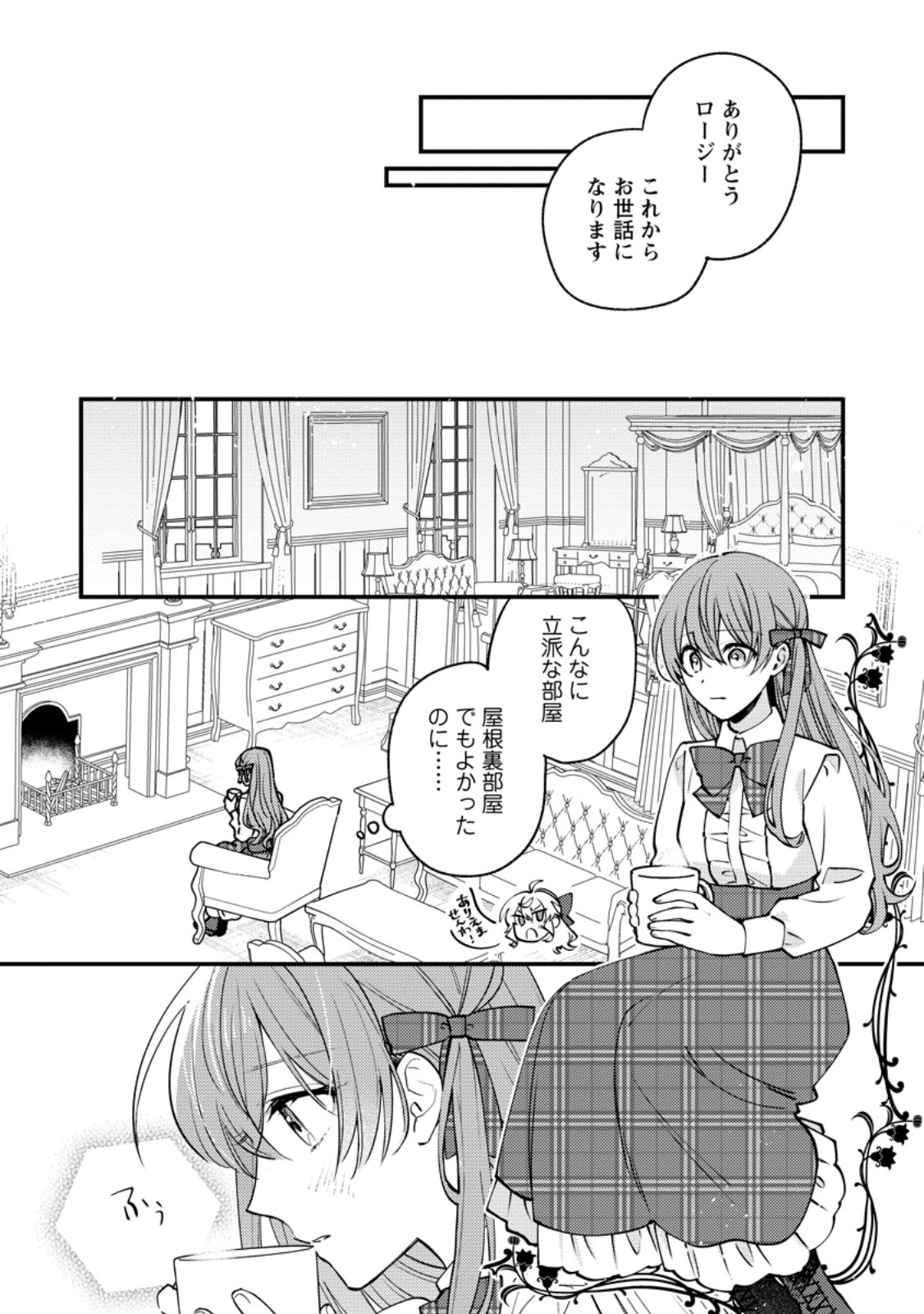 Hariko no Hanayome - Chapter 5.3 - Page 4