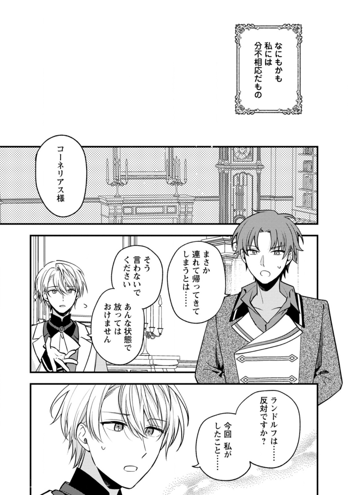 Hariko no Hanayome - Chapter 5.3 - Page 6