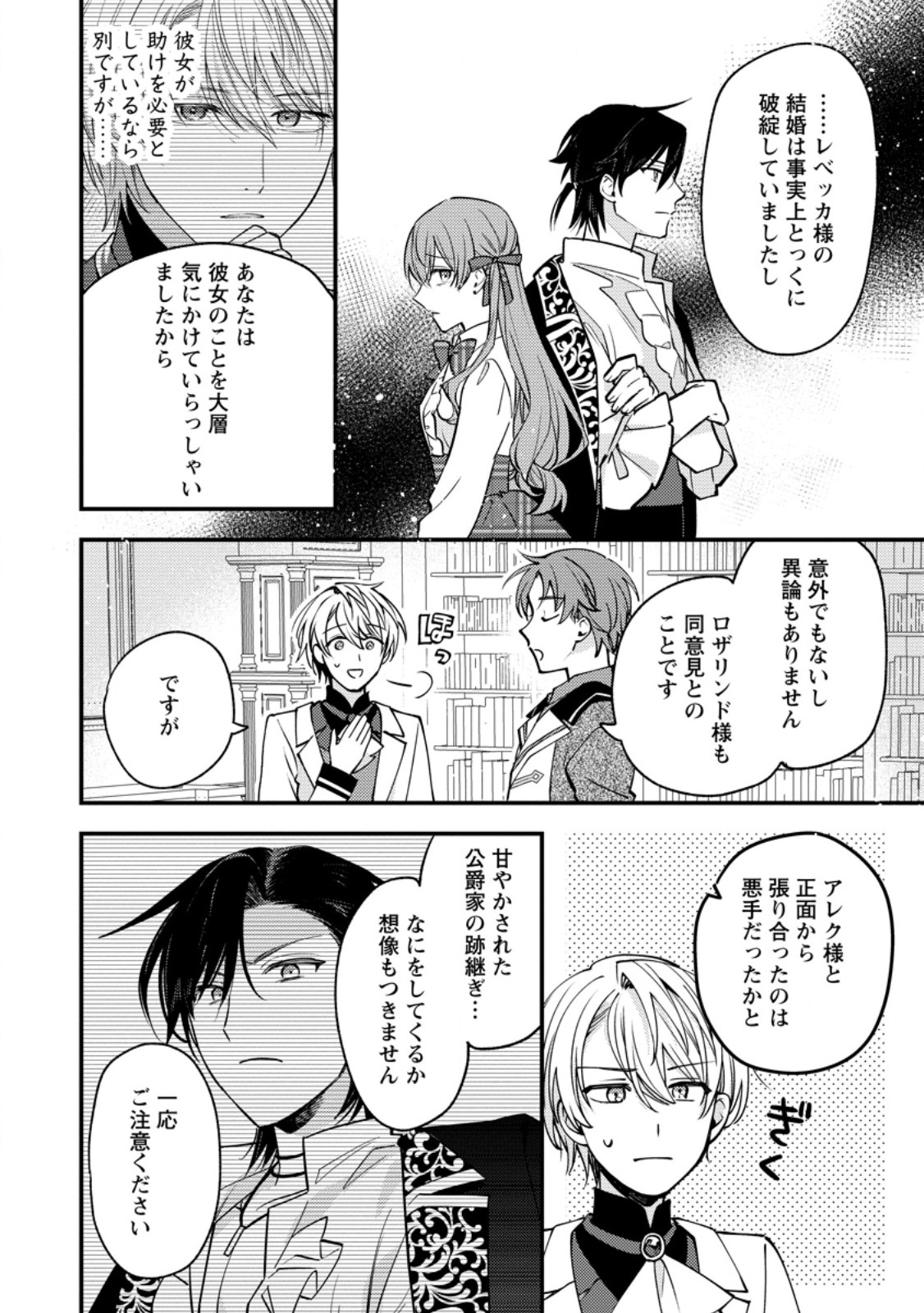 Hariko no Hanayome - Chapter 5.3 - Page 7