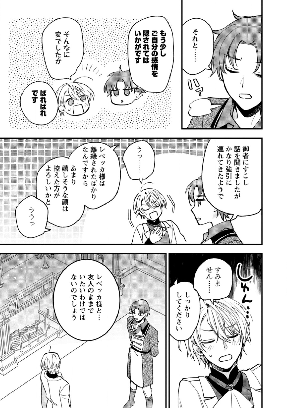 Hariko no Hanayome - Chapter 5.3 - Page 8
