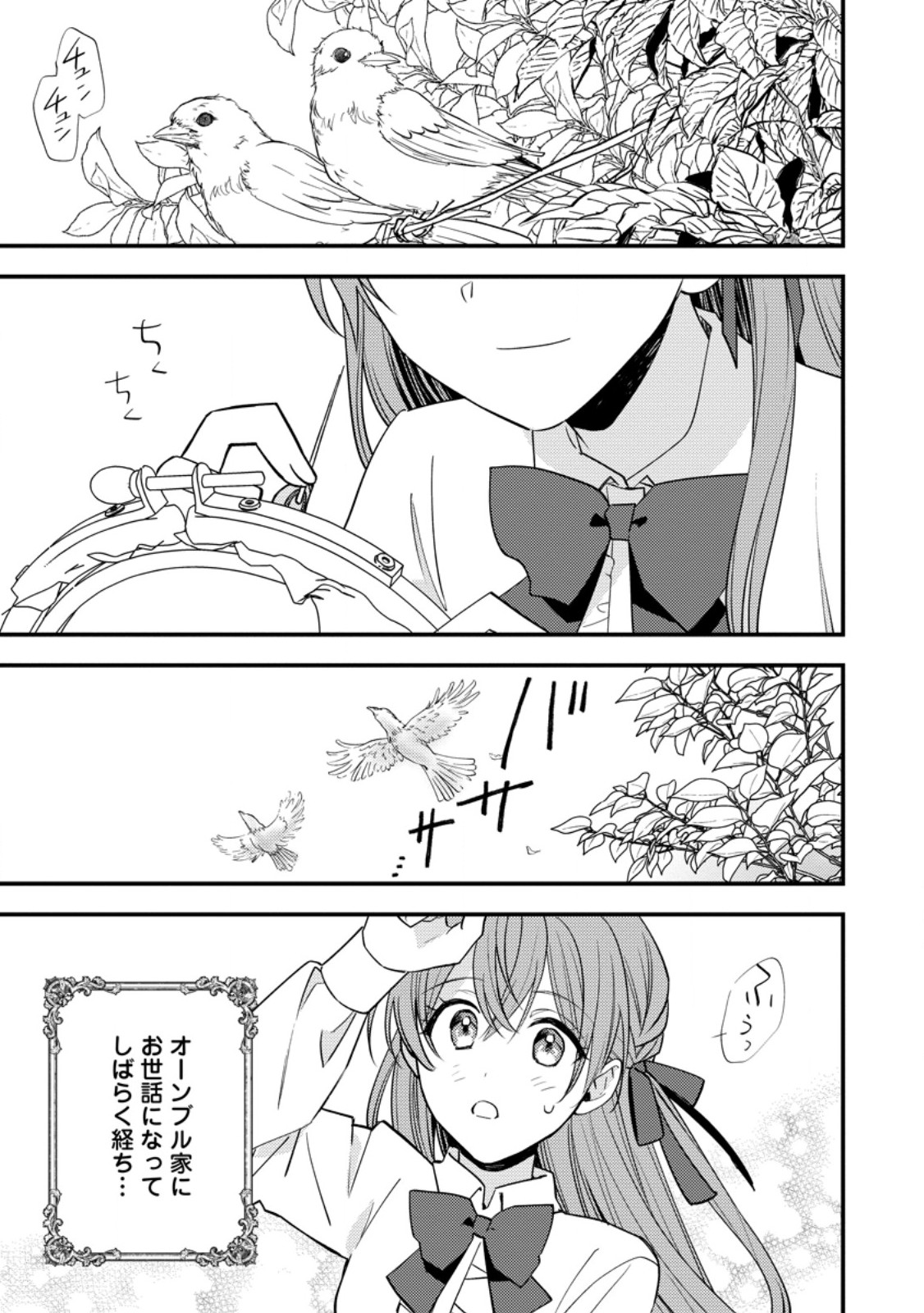 Hariko no Hanayome - Chapter 6.1 - Page 1